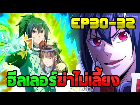 อ่านมังงะฮีลเลอร์ฆ่าไม่เลี อ่านมังงะฮีลเลอร์ฆ่าไม่เลี