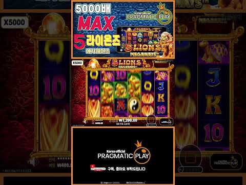 [프라그마틱 슬롯] 5 라이온즈 메가웨이즈 | 정품 슬롯 리플레이 + 맥스당첨 하이라이트