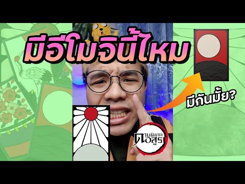อีโมจิต่างหูทันจิโร่-รูปไพ่ฮาน อีโมจิต่างหูทันจิโร่-รูปไพ่ฮาน