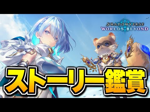 ドライツェーン編、やるぞ。【シャドバWB/Shadowverse: Worlds Beyond】
