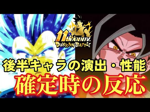 【初見リアクション】11周年後半目玉キャラの性能・演出を初見で見た瞬間の実況者の反応がこちらww