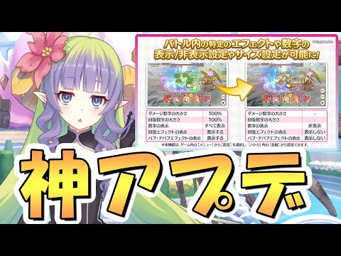 【プリコネR】さすがにこれは神アプデとさせてください【プリコネ】