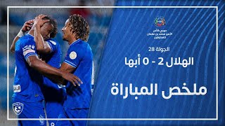 ملخص مباراة الهلال 2 – 0 أبها – دوري كأس الأمير محمد بن سلمان للمحترفين