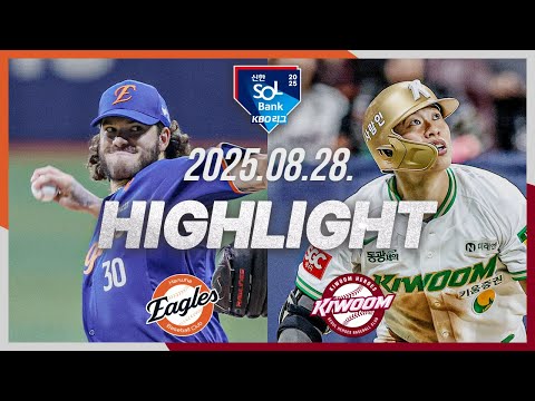 [한화이글스 vs 키움히어로즈] 8.28(목) 야구 하이라이트｜2025 신한 SOL뱅크 KBO리그｜KBO X TVING