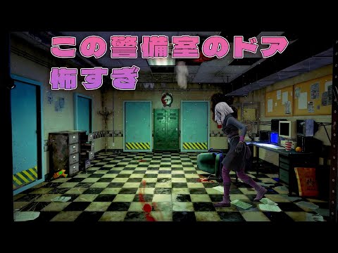 この警備室を通るの怖すぎ【デッドバイデイライト】４K60FPS　#DeadbyDaylightPartner
