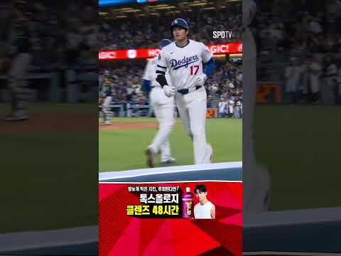 [MLB] 시즌 17호! 여전히 홈런 단독 선두, 오타니의 홈런 (05.20)