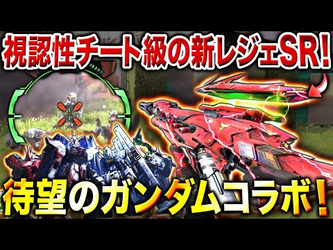 【注目度No.1】ガンダムコラボで視認性チート級の『新レジェLocus』がヤバい…⁉︎ 元プロSR専のオススメ度は〇〇点です‼︎【CoDモバイル】