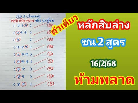 ตัวเดียวหลักสิบล่างชุดที่สอง