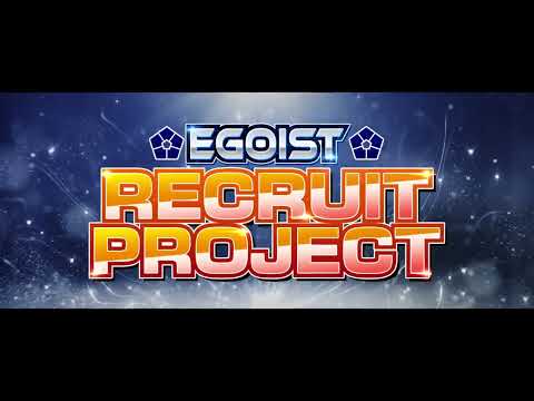 🔥好きな★5選手が確実に手に入る！？🔥EGOIST RECRUIT PROJECT 開催中！ブルーロック Project: World Champion