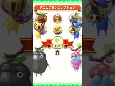 【ピクミンブルーム】「森:どんぐり レア」デコピクミンモーション比較 #pikminbloom #ピクミン #shorts #デコピクミン #pikmin #デコピクミンコレクション