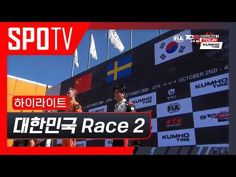 [TCR] 대한민국 Race 2 하이라이트