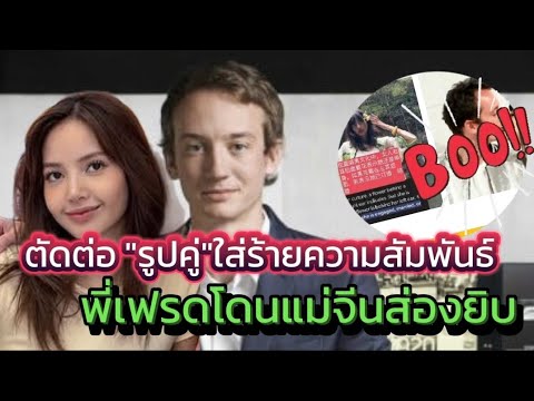 ขุดทุกมุมข่าวรักนู๋ลิซจีนจับต