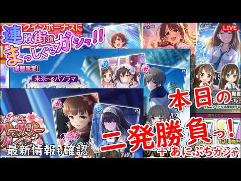 連敗街道 まっしぐらガシャ!!「本日の二発勝負っ!」 2026年3月8日(日)21:30～