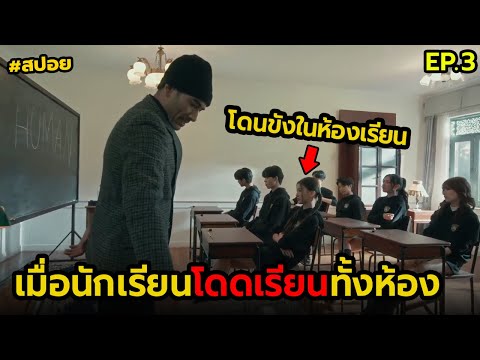 เมื่อนักเรียนโดดเรียนทั้งห้อง