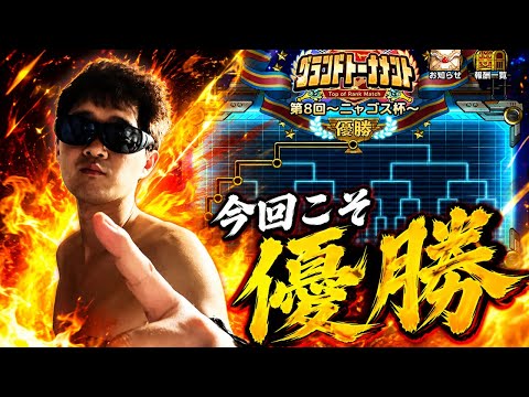 【ドラクエホクト】ゾンビパを完成させた俺なら優勝出来るはずだ！！