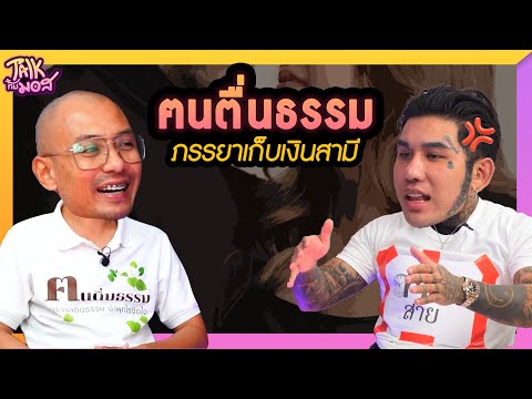 ภรรยาที่เก็บเงินสามีจะบาปมั้ย