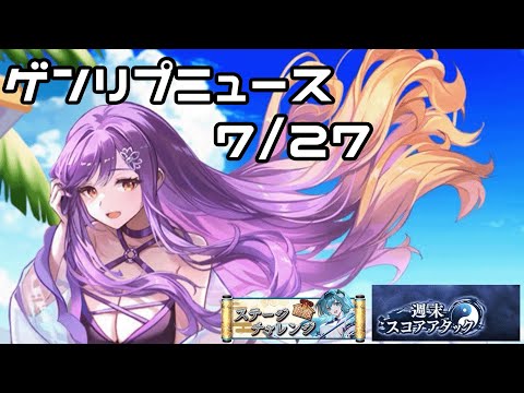 【東方幻想エクリプス】ゲンリプ攻略wikiニュース(2025/07/27)