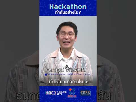 EP3กระบวนการHackThailand2