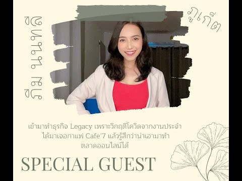 SpecIalguestภีมนนทลี