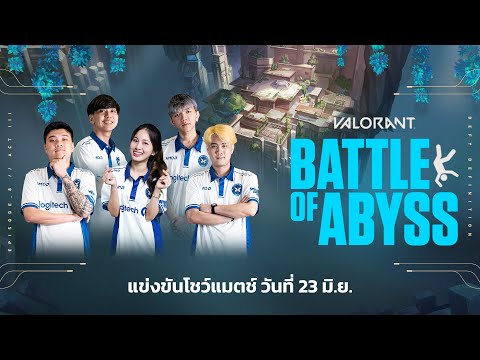 BattleofAbyssศึกชิงบัลลังก์