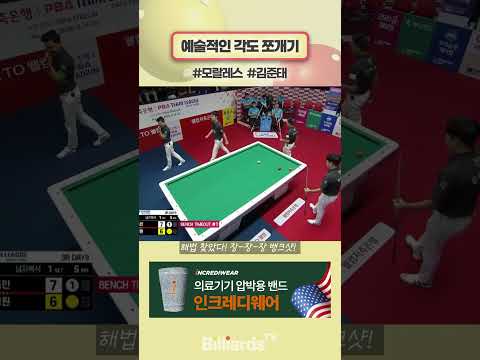 예술적인 각도 쪼개기 #모랄레스 #김준태  #pbateamleague