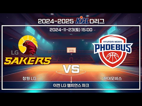 [2024-2025 KBL D리그] 창원 LG : 현대모비스 (11.23)