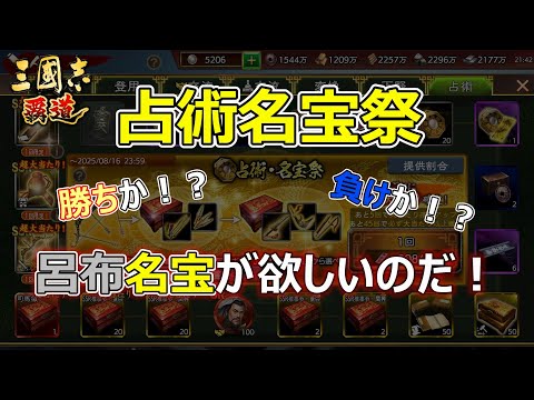 【三國志 覇道】