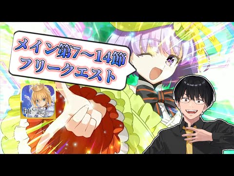 【FGO】4日目：スト攻略＆フリクエ確認【妖精双六虫籠遊戯】