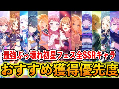 最強初星フェスキャラクター獲得おすすめランキング！最新環境評価を踏まえて…【学マス 学園アイドルマスター】