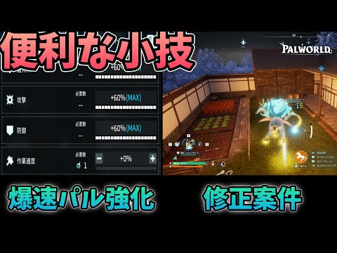 【パルワールド】今からでも使える便利な小技2選｜序盤〜中盤の作業が一気に楽になる