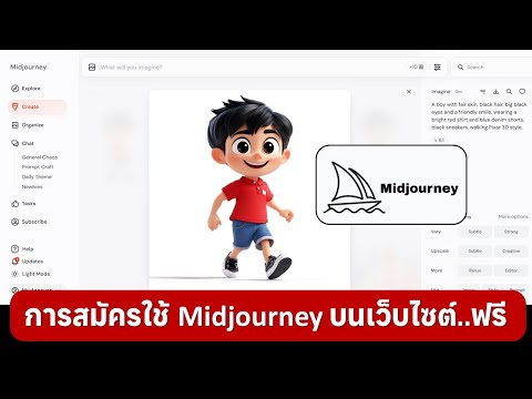 วิธีการสมัครใช้งานMidjourney