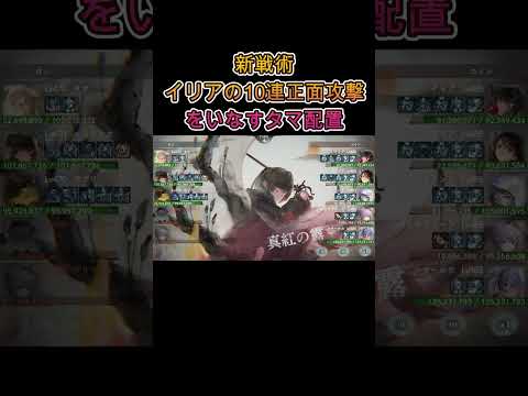 【新戦術】冥イリアの正面攻撃をタマを使っていなす戦法！　#games #メメモリ #ゲーム #ショート #メメントモリ #shorts