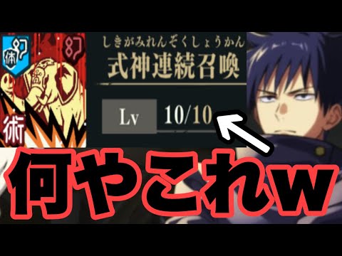 術式体術被ダメージ100%UPとかいうバグ必殺技Lv10の伏黒恵がヤバイｗｗｗ　ファンパレ