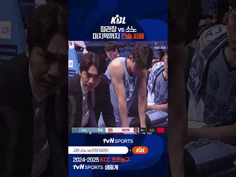 정관장 vs 소노 마지막까지 전술 싸움 #KBL