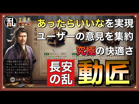 【三国志 真戦】どうしよう…静謀動匠システムが快適過ぎてもう戻れません【三國志】【三国志战略版】1364