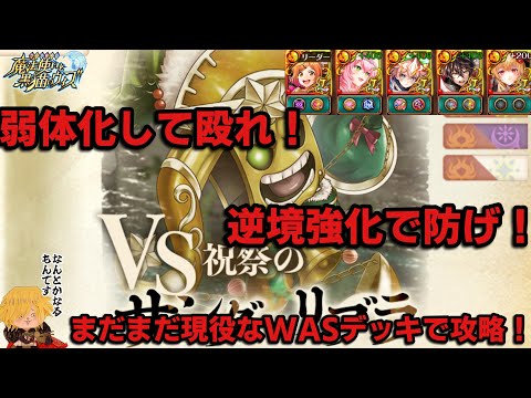 【黒猫のウィズ】幻闘戦 サンダーリブラ戦刻印30 トレンド過ぎた精霊でも十分戦えます‼︎ #黒ウィズ #幻闘戦 #攻略