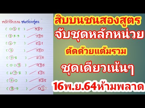 สามตัวสองตัวบน16พ.ย.64งวดนี้ห้ สามตัวสองตัวบน16พ.ย.64งวดนี้ห้