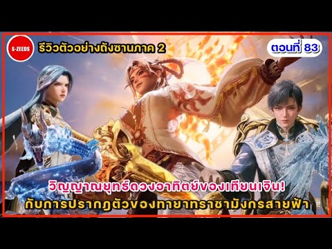 รีวิวตัวอย่างถังซานภาค2ตอนที