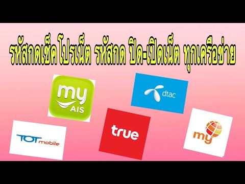 รหัสกดเช็คโปรเน็ต-รหัสกด-ปิด-เ รหัสกดเช็คโปรเน็ต-รหัสกด-ปิด-เ