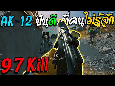 DeltaForce|AK-12ปืนที่คนไม