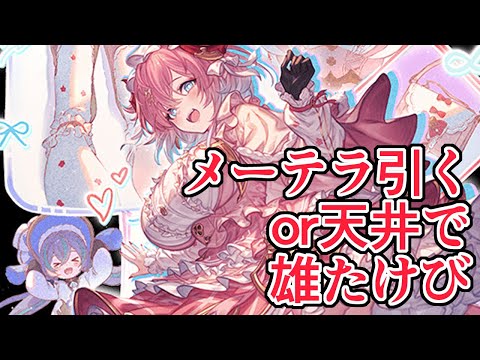 メーテラ引くor天井フェスガチャで雄たけびをあげる32歳【グラブル】