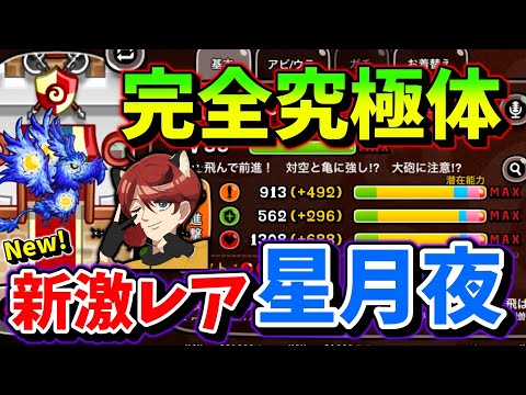 【城ドラ】激レアTierSランク!?”星月夜”グリフォンがエグいカッコいい【城とドラゴン|タイガ】