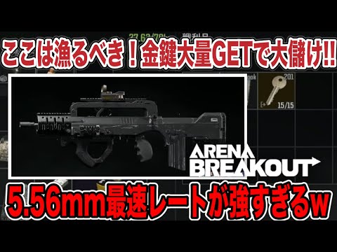 鍵大量GETで大儲け！！引き出しと書類ケースはマストで漁りましょう。【arenabreakout】アリーナブレイクアウト