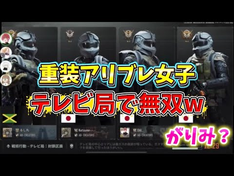 【ArenaBreakout】フルパ6装の女達がテレビ局制圧wがりみの正体とは、、【アリーナブレイクアウト】