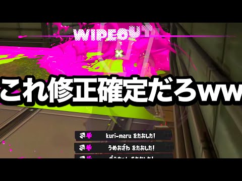 【緊急】新武器の調整ミスで最強の戦術が誕生してしまったんだがｗｗｗｗ【Splatoon3】