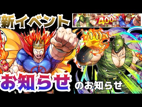 【キン肉マン極タッグ乱舞】お知らせをお知らせします