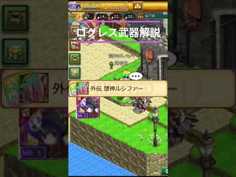ログレス武器解説【騎装魔学】