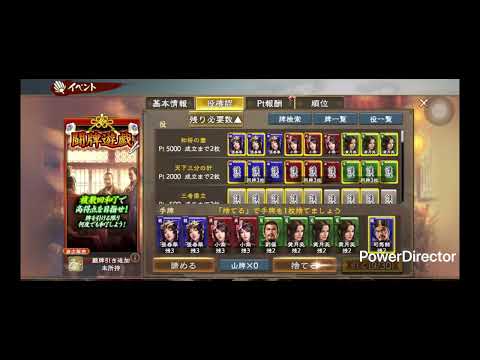 三國志覇道　闘牌遊技を賊狩りで攻略Part2