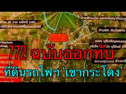 พบเอกสารสิทธิในที่ดิน772ฉบับ