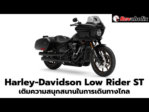 Harley-DavidsonLowRiderSTเ